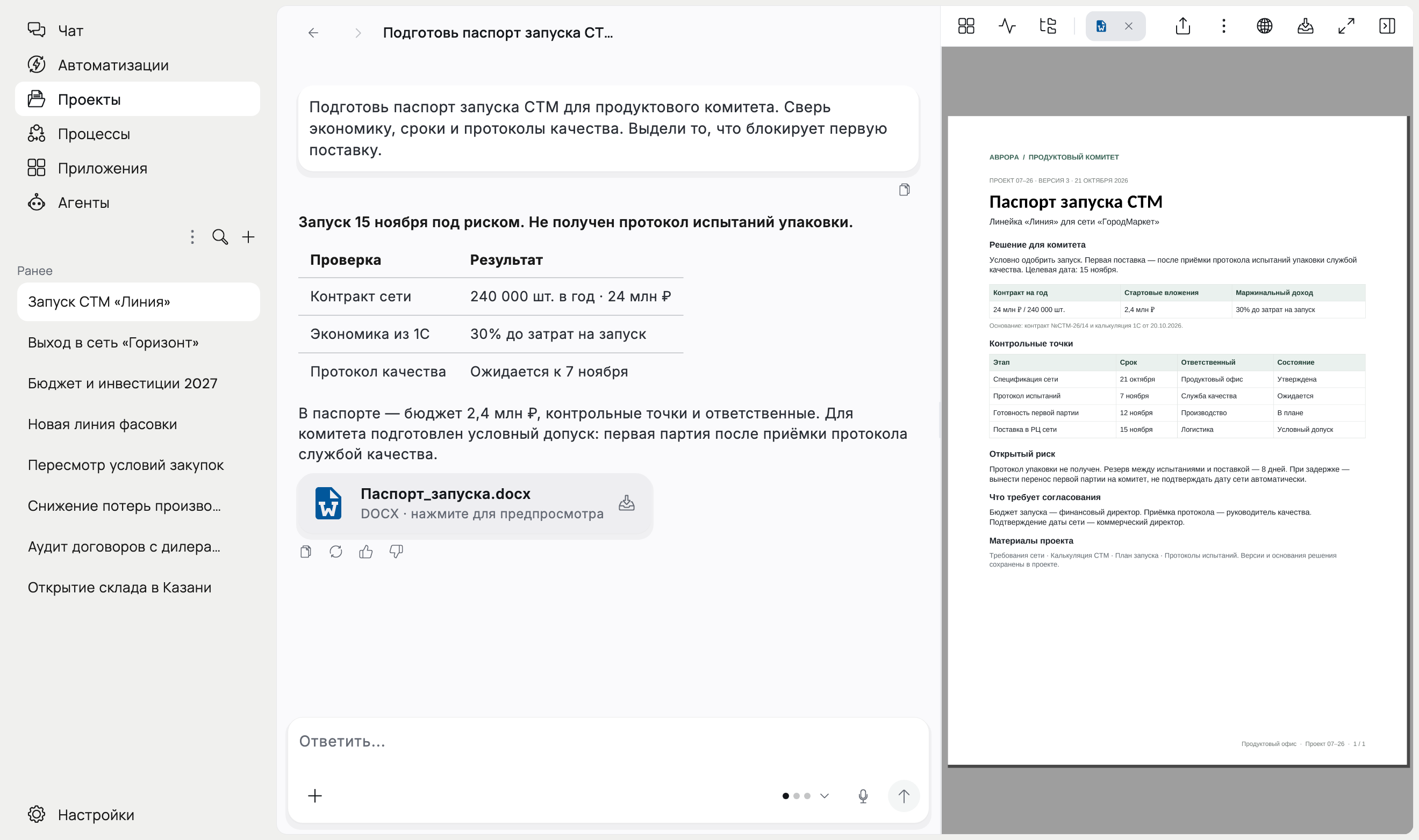 Откройте подготовленный документ рядом с чатом — интерфейс Flown