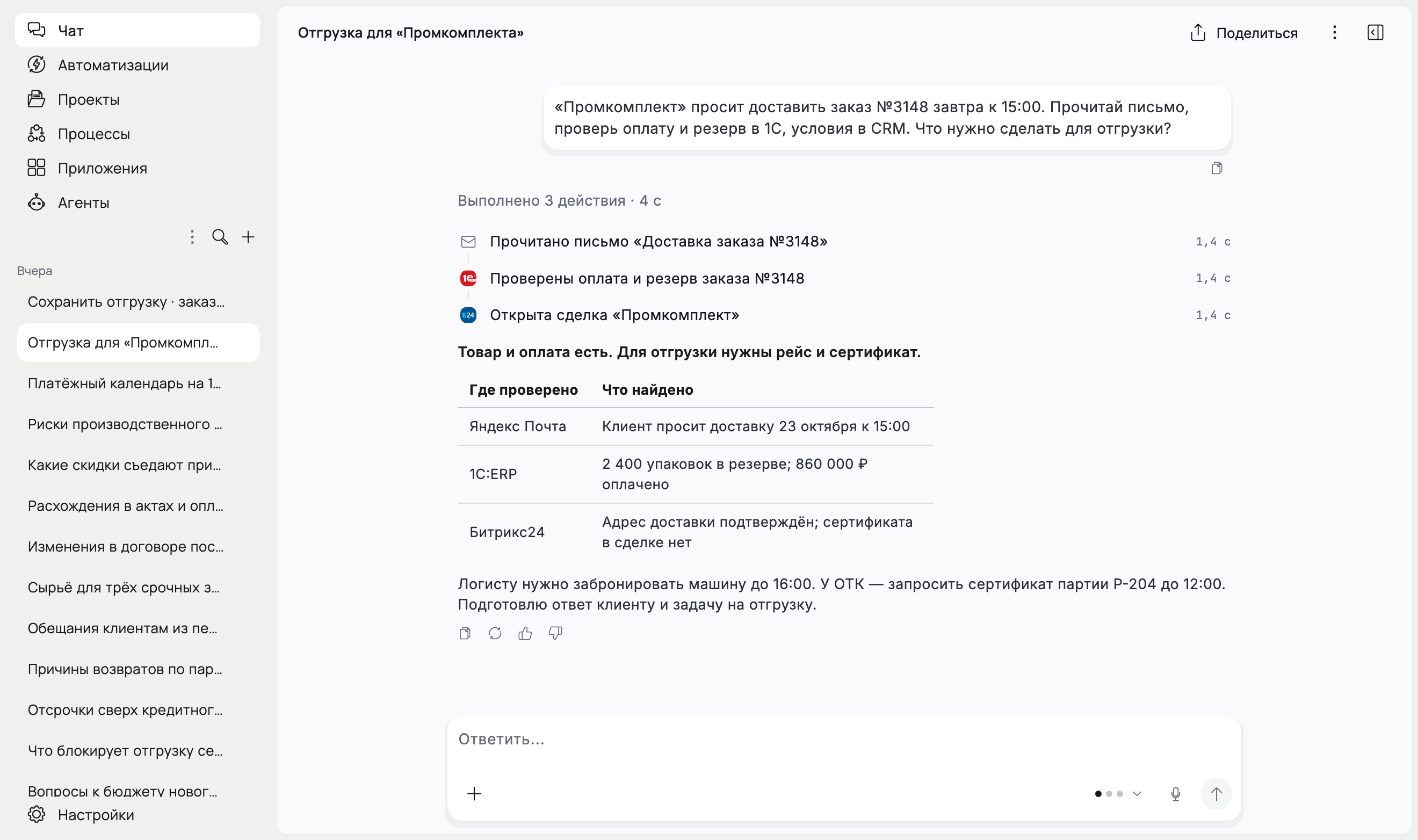 Проверить заказ по письму клиента, 1С и CRM — интерфейс Flown
