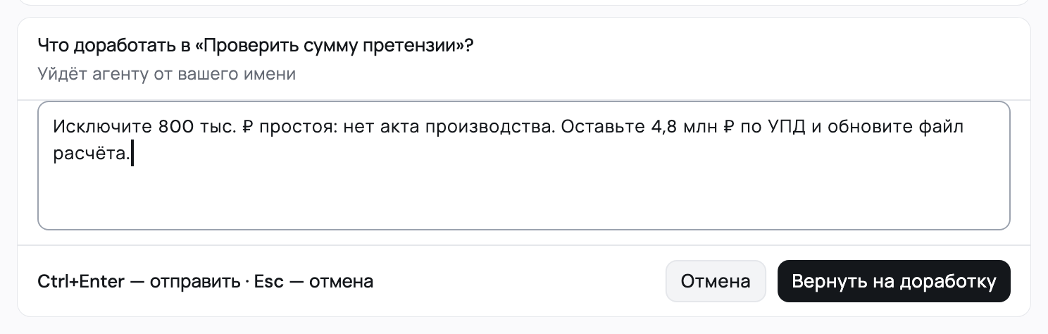 Замечание меняет конкретную работу — интерфейс Flown