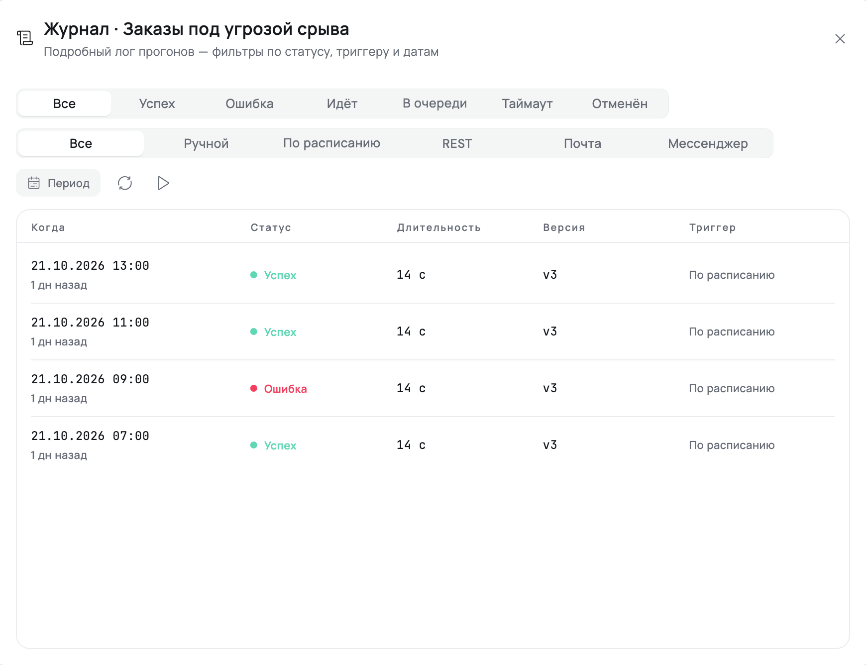 Откройте результат и ошибки запуска — интерфейс Flown