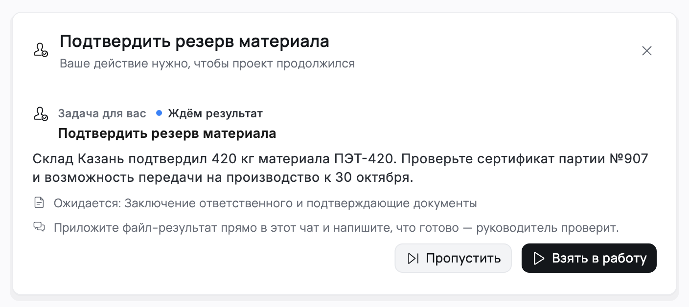 Запросите недостающие сведения у сотрудника — интерфейс Flown