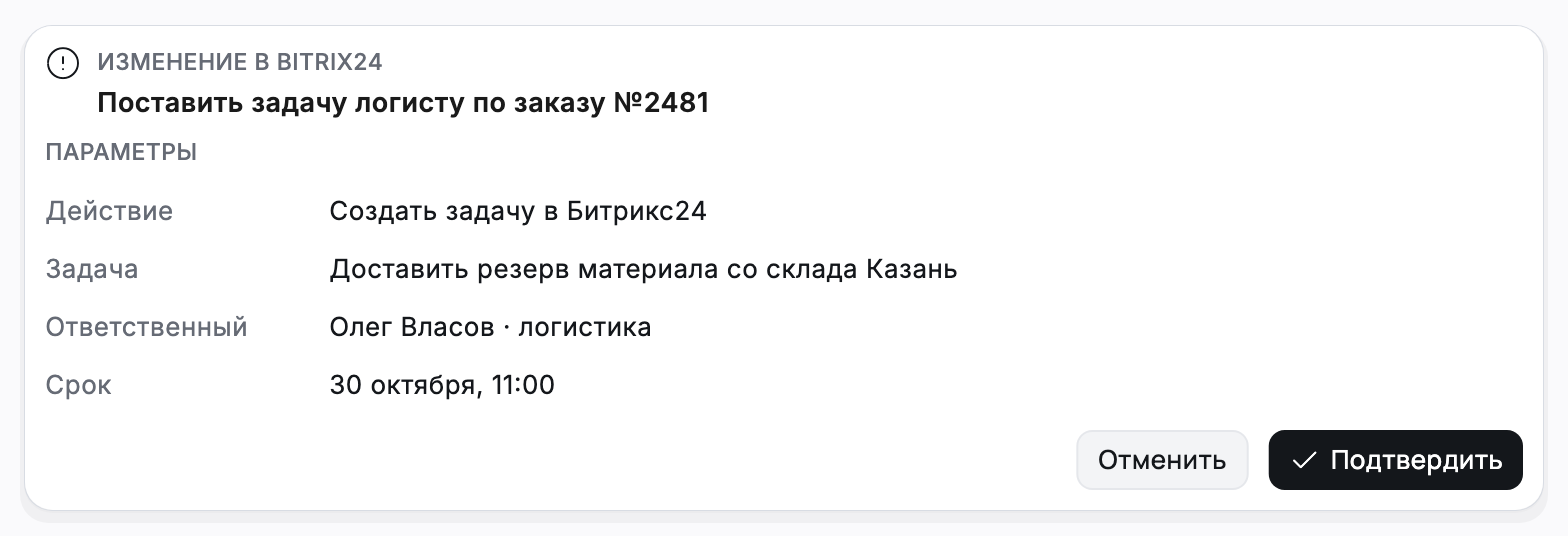 Поставьте задачу по результату анализа — интерфейс Flown
