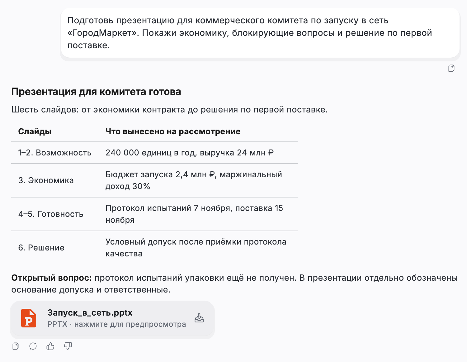 Соберите материал для выступления или комитета — интерфейс Flown