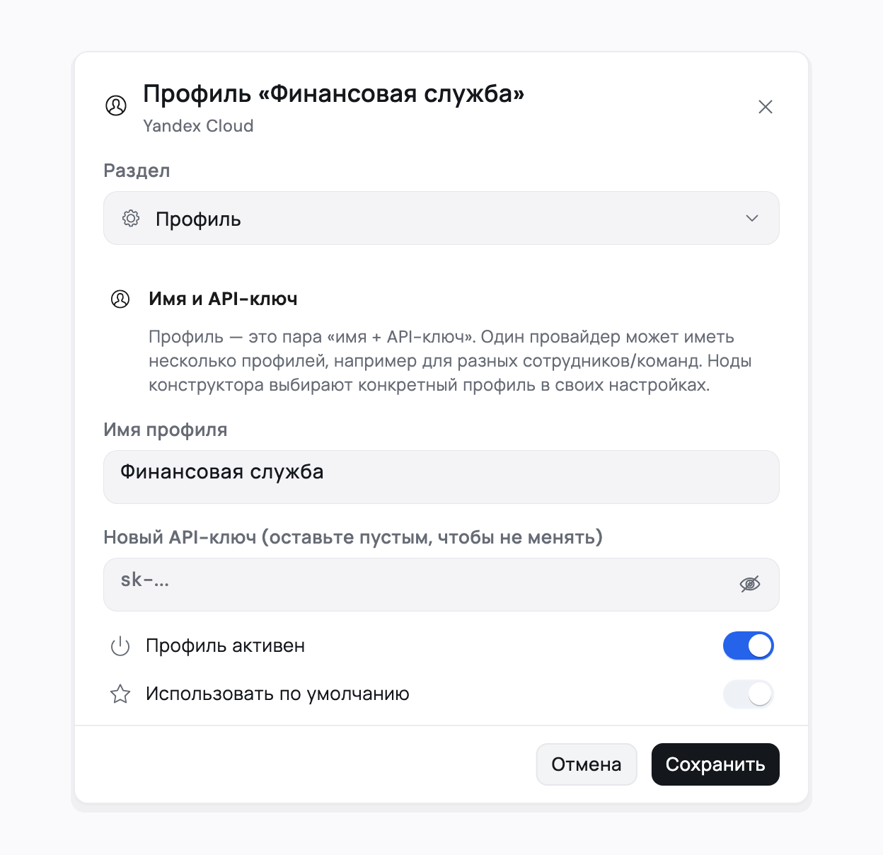 Настройте профиль модели для отдела — интерфейс Flown