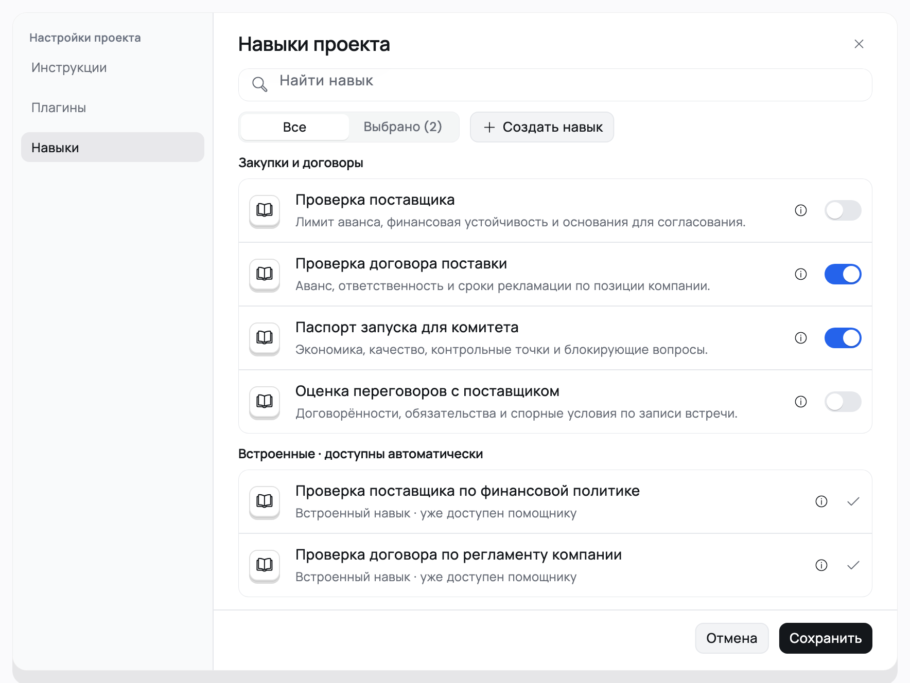 Сохраните навыки для чатов проекта — интерфейс Flown