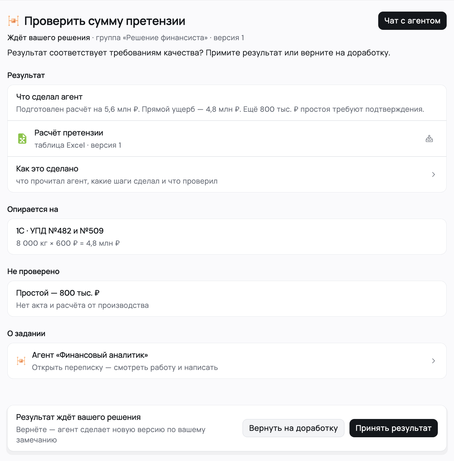 Сумма, файл и непроверенный пункт — рядом — интерфейс Flown