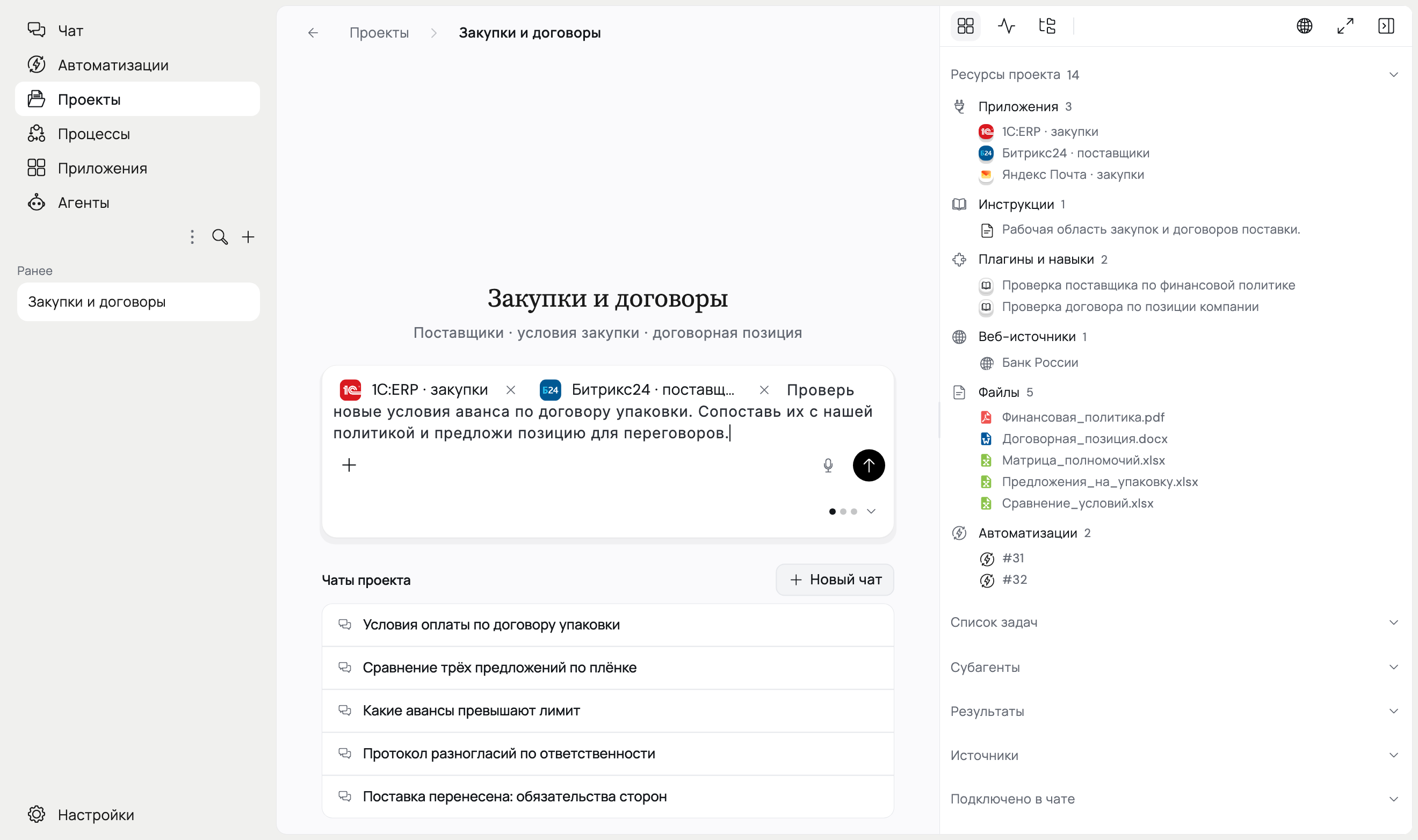 Один набор ресурсов — для разных вопросов по закупкам — интерфейс Flown