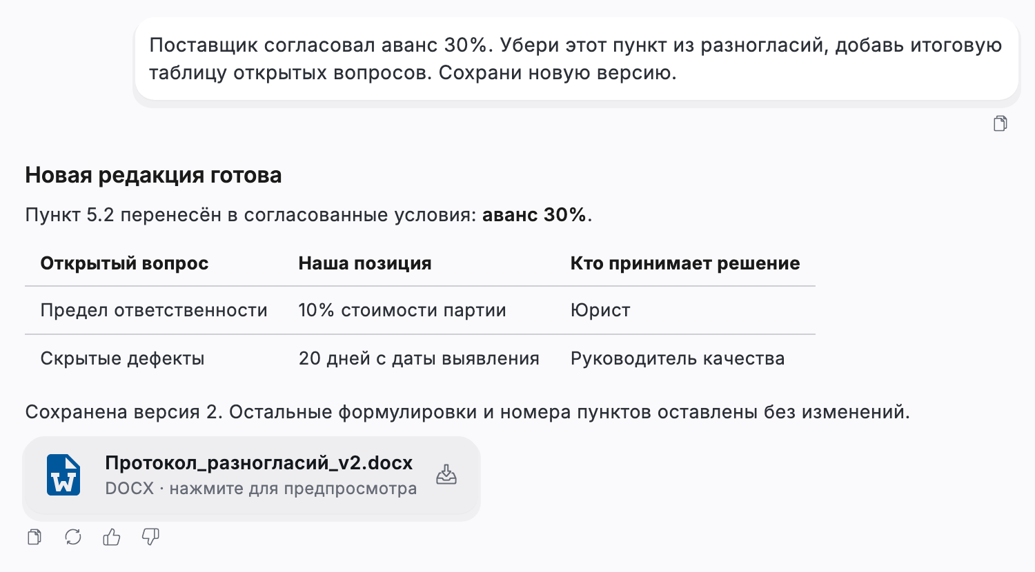 Замечание превращается в новую версию — интерфейс Flown