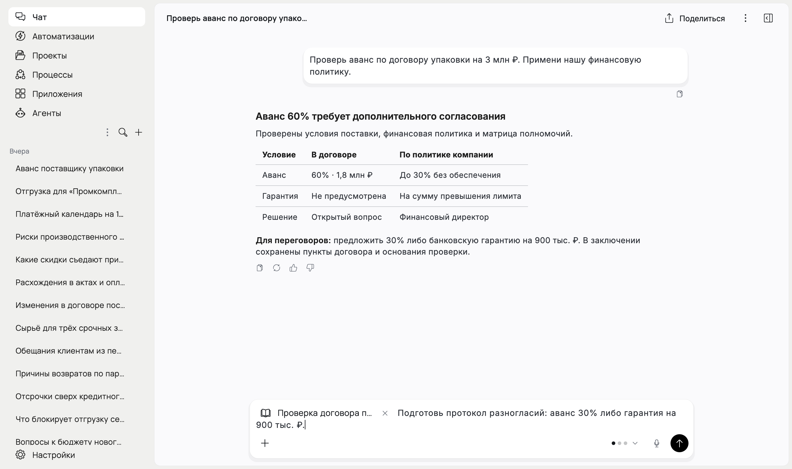 Выберите метод и поручите работу — интерфейс Flown