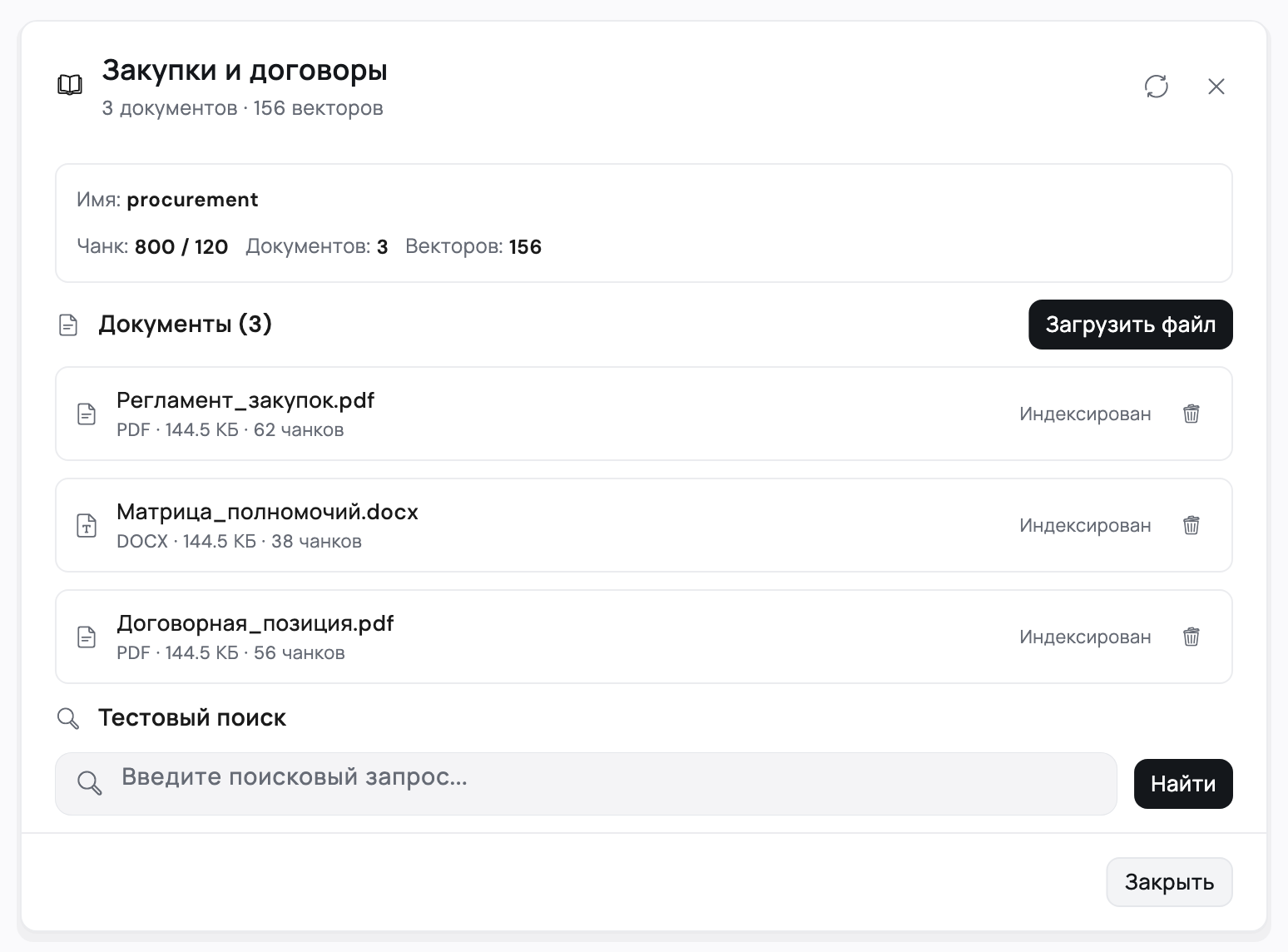 Добавьте регламент, договоры и инструкции — интерфейс Flown