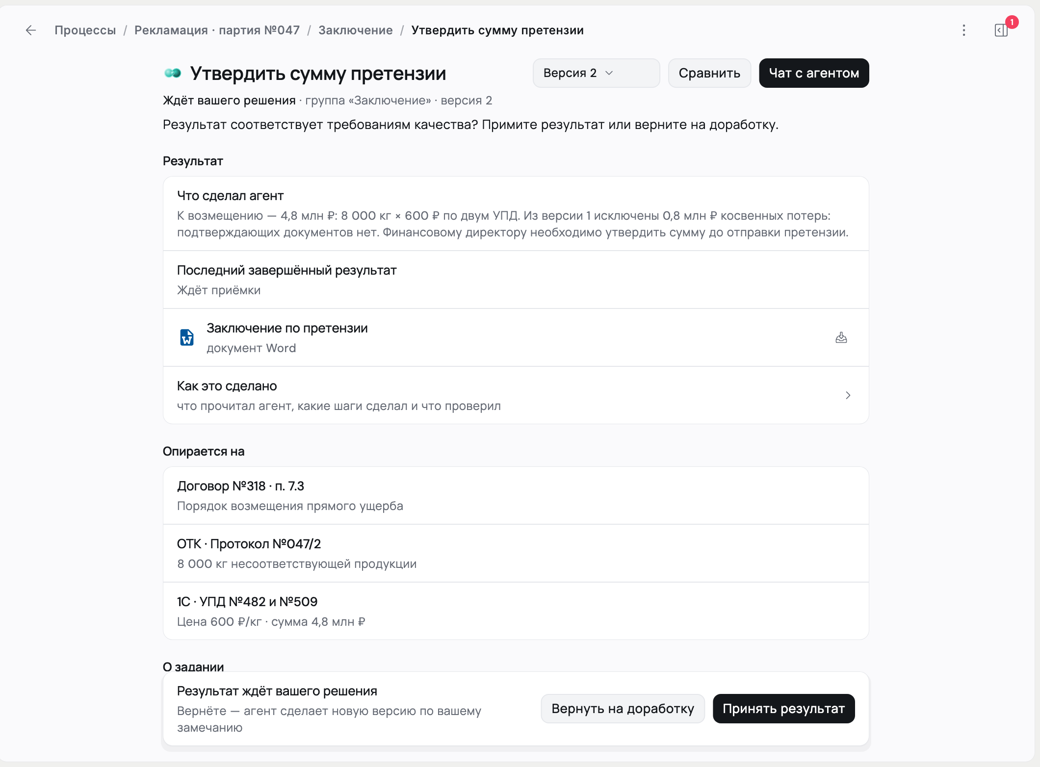 Проверьте сумму претензии и документы — интерфейс Flown