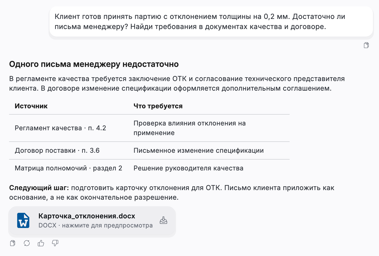 Сравните требования регламента и договора — интерфейс Flown
