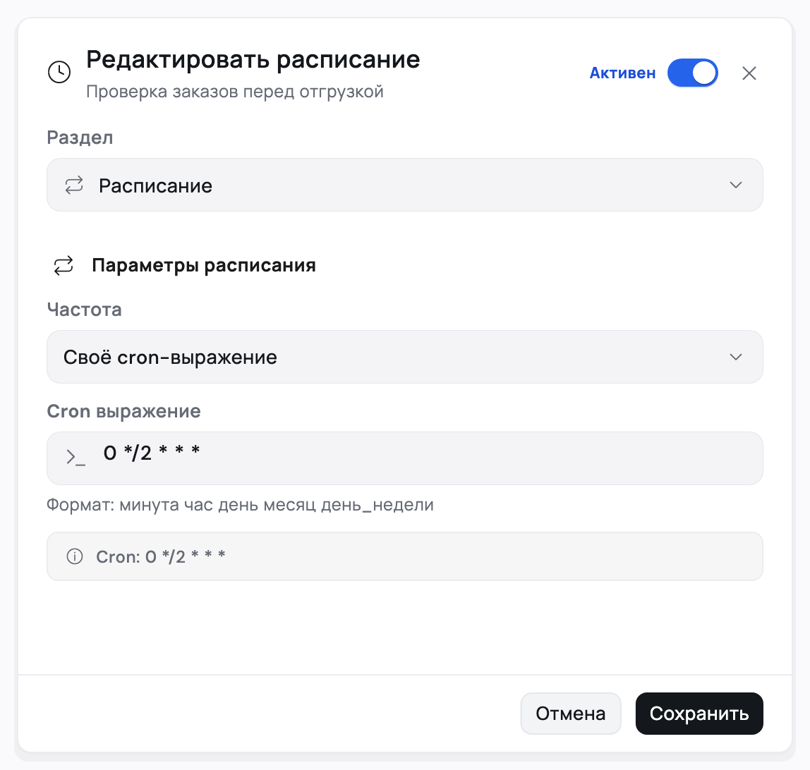 Задайте, когда выполнять проверку — интерфейс Flown