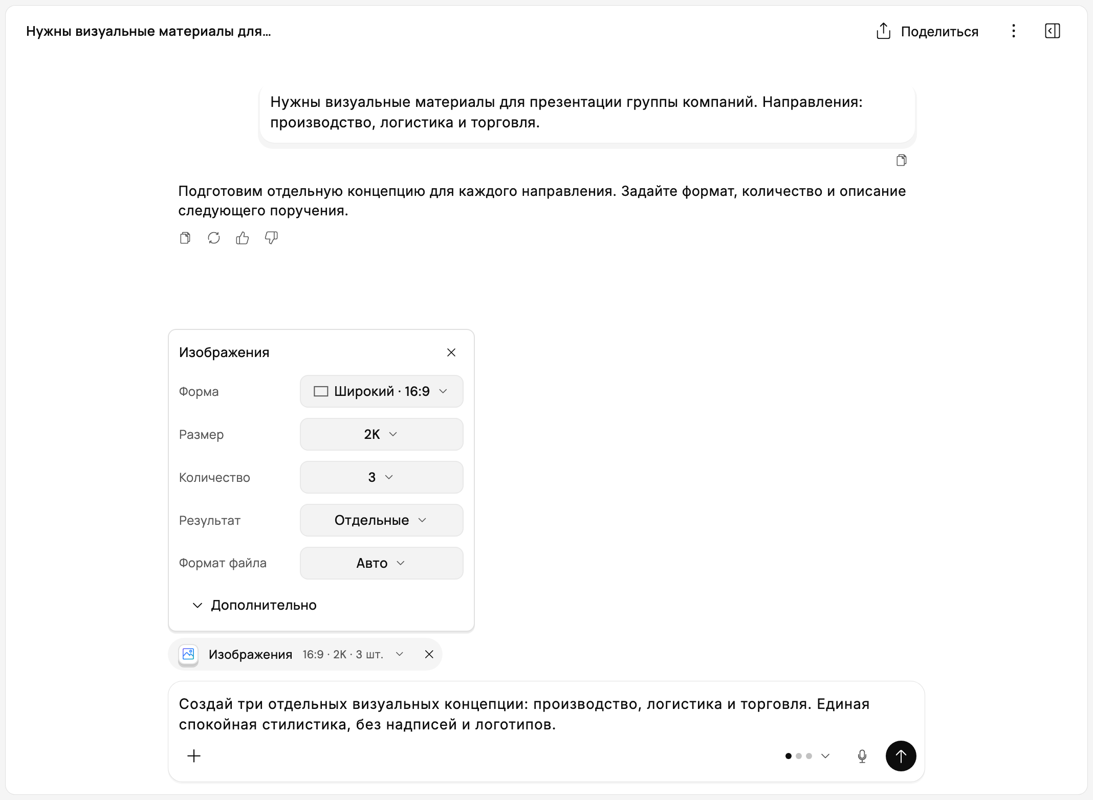 Задайте параметры прямо рядом с поручением — интерфейс Flown