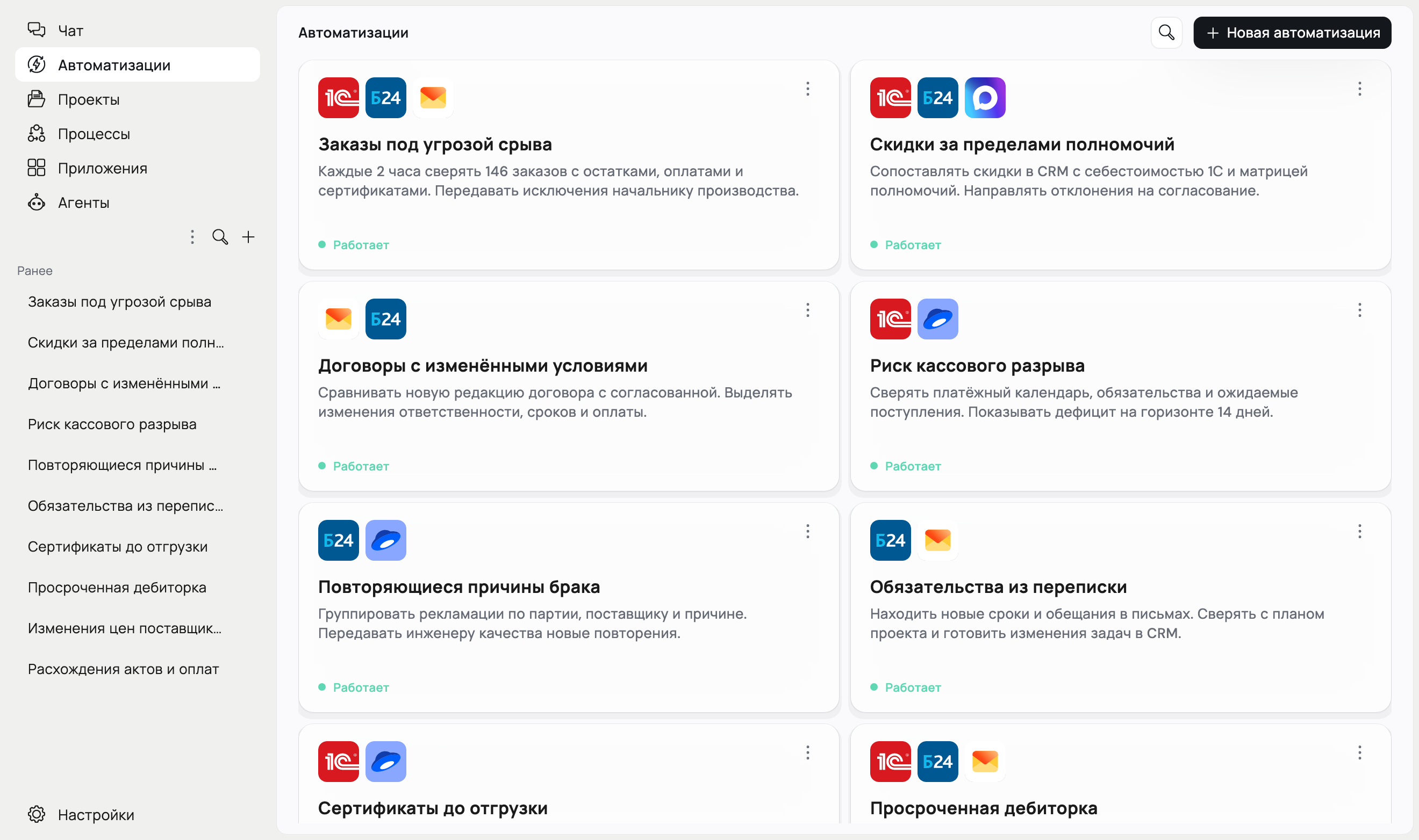 Выберите автоматизацию для задачи отдела — интерфейс Flown