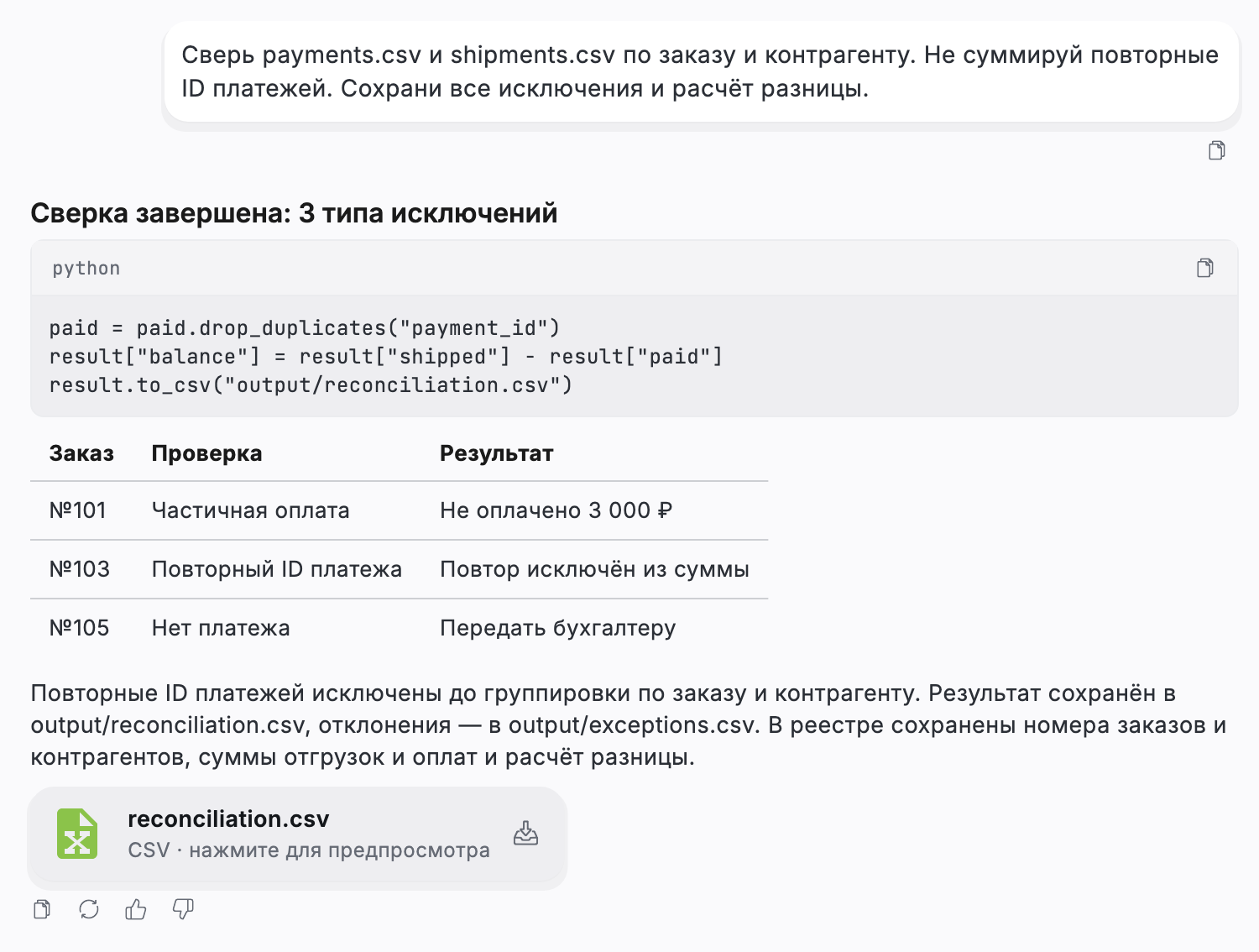Сопоставьте отгрузки и оплаты по заказам — интерфейс Flown