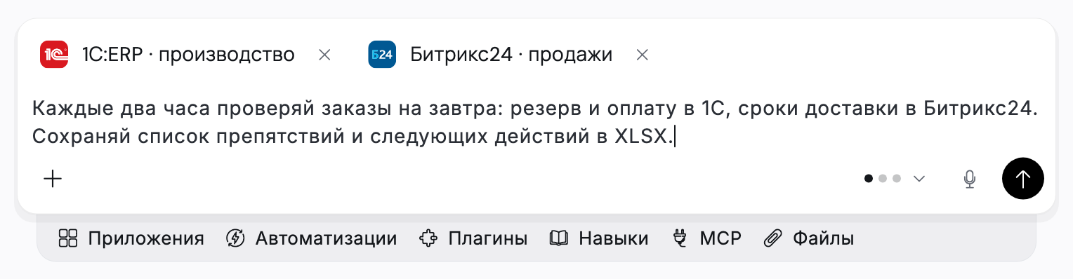 Напишите задачу и сразу выберите приложения — интерфейс Flown