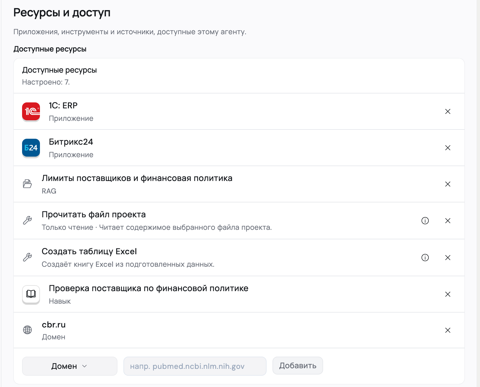 Выберите ресурсы финансового агента — интерфейс Flown