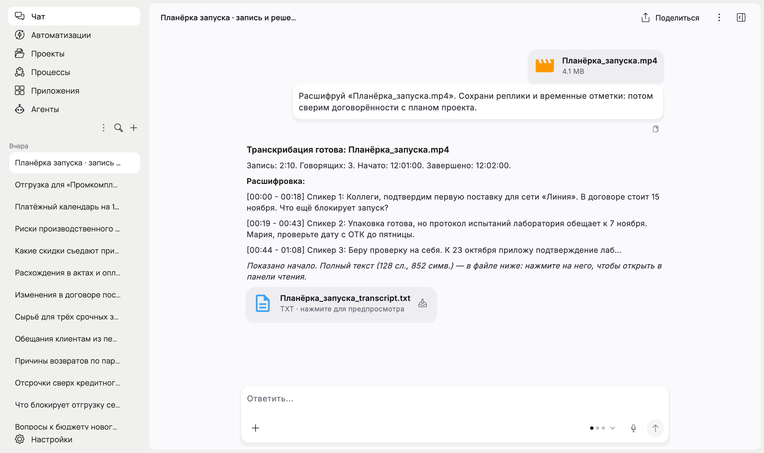 Получите текст с репликами и временными отметками — интерфейс Flown