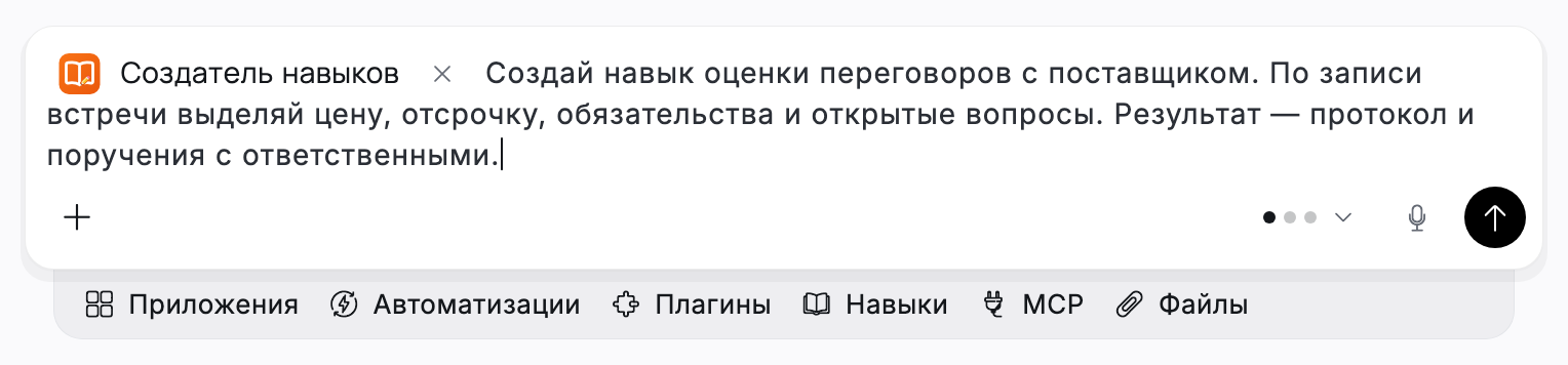 Опишите свой навык обычным языком — интерфейс Flown