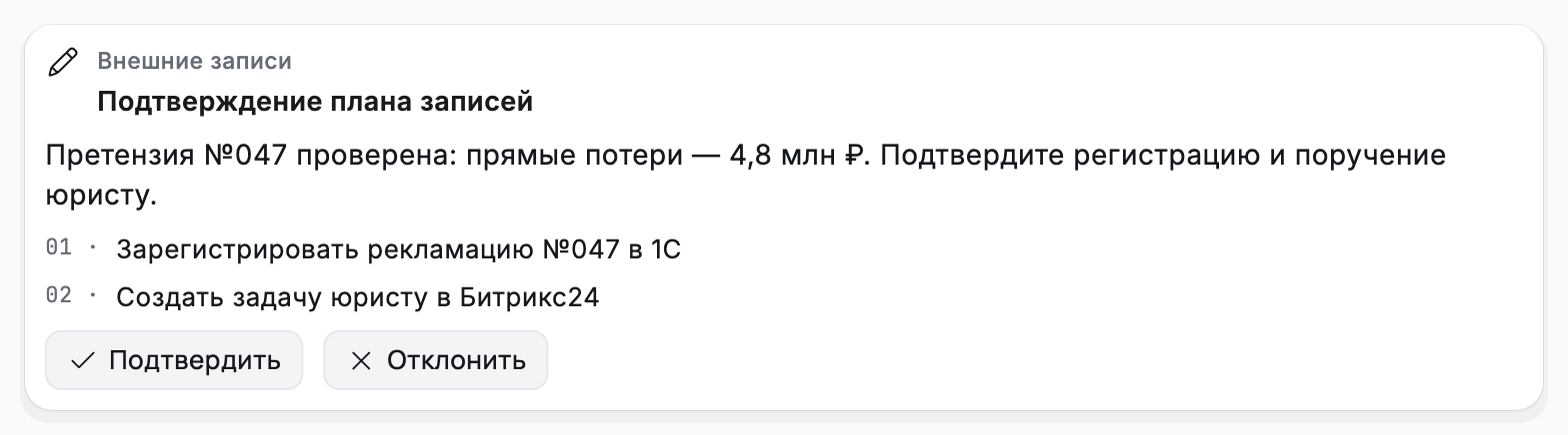 Принятое решение становится подготовленным планом — интерфейс Flown
